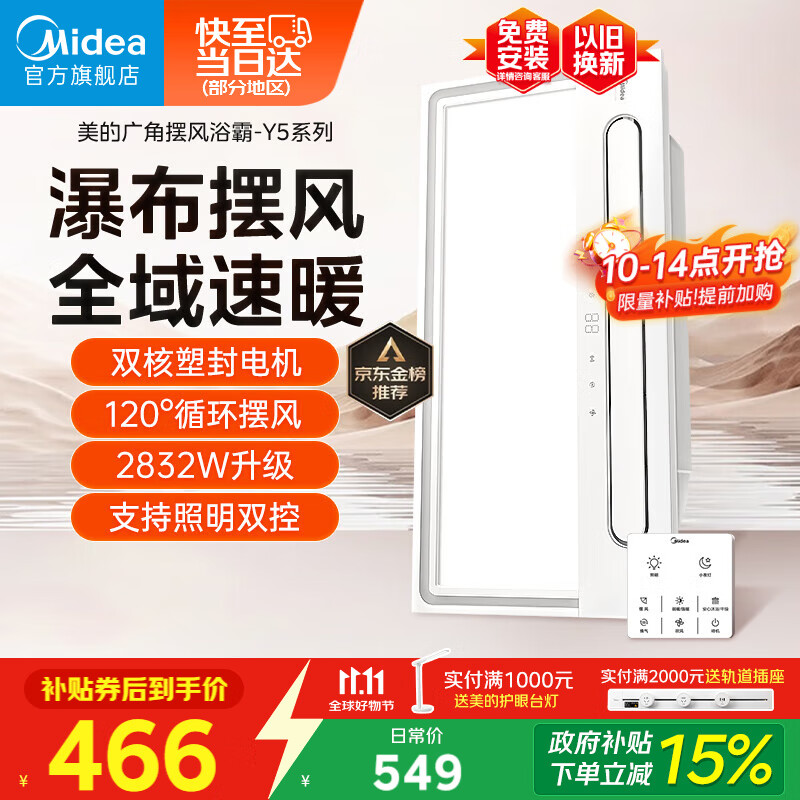 美的（Midea）浴霸暖风照明排气一体摆风速暖浴室取暖器卫生间灯集成吊顶Y5触摸