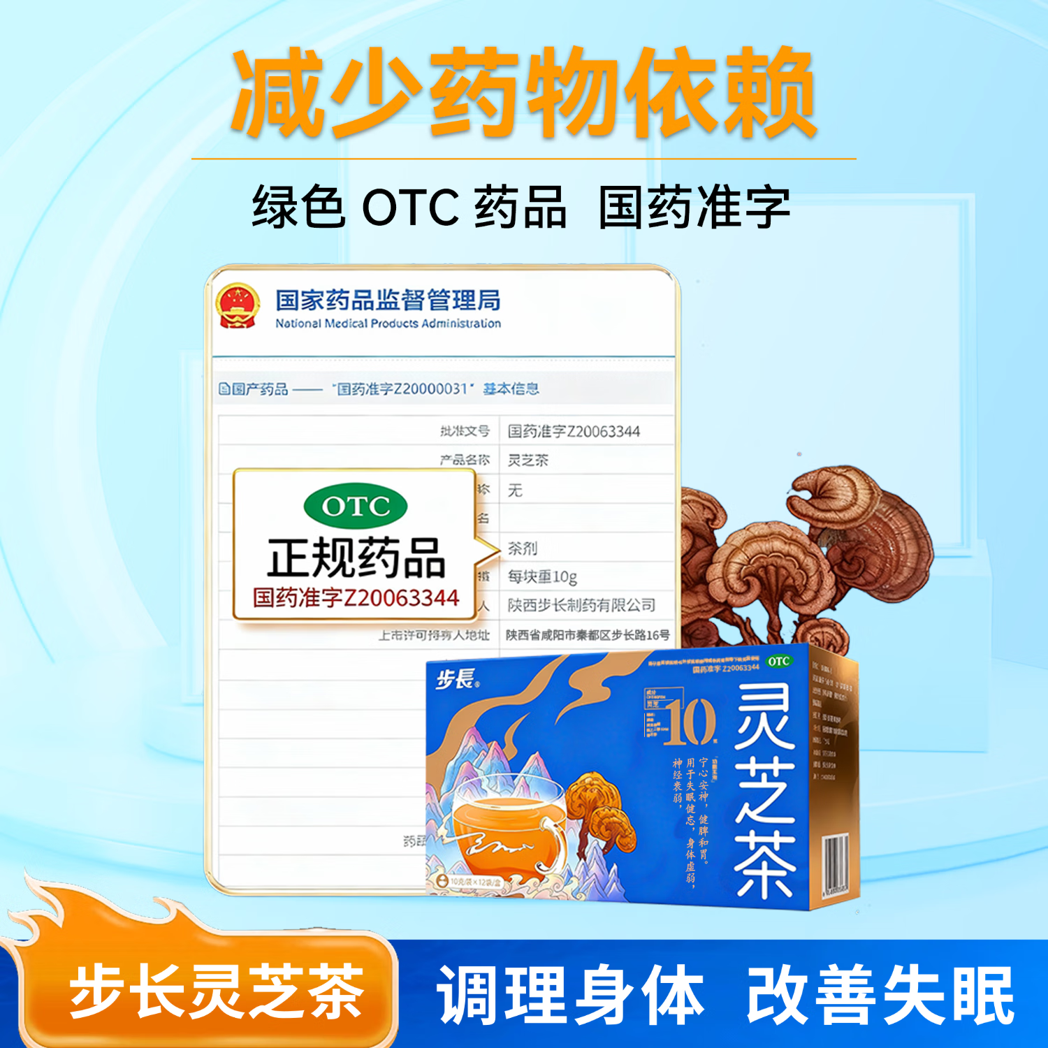 [步长]灵芝茶 10g*12袋 1盒装 宁心安神健脾和胃 用于失眠健忘身体虚弱神经衰弱  压力大睡眠差 送父母长辈领导的佳品 调节免疫力