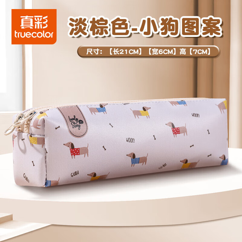 真彩【廠(chǎng)家直發(fā)】筆袋文具盒卡通鉛筆盒女孩款男孩款小學(xué)生文具袋一年 小狗腸腸