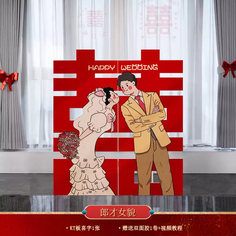 囍字丨郎才女貌主图款 1