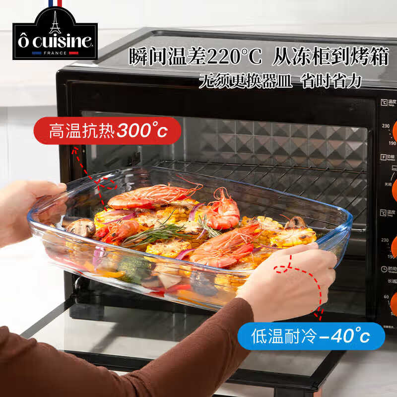 欧贵厨法国进口耐热玻璃烤盘长方形烤盘烤箱蒸鱼盘子微波炉烤盘 【2L烤鱼 蒸鱼 海鲜】长方形烤盘 1个 32cm