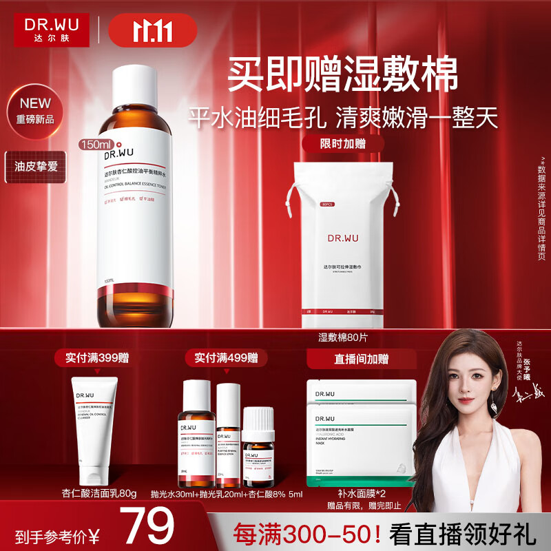 达尔肤（DR.WU）杏仁酸毛孔爽肤水150ml 果酸水杨酸轻酸抛光水补水保湿清爽控油