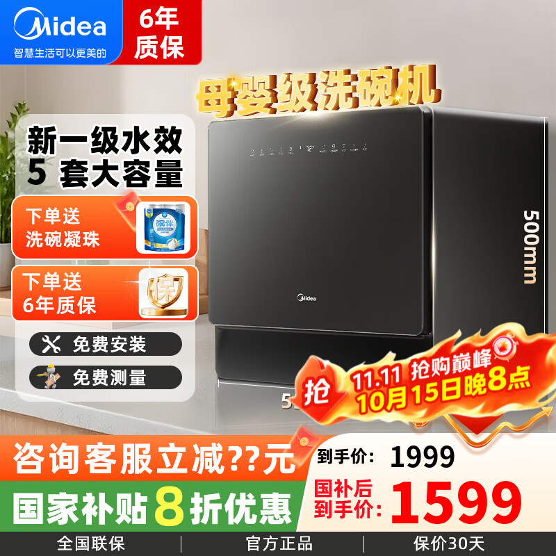 美的洗碗机台式 壁挂式全自动家用小型一级水效厨房智能小户型性价比刷碗机UP2 Pro 5套容量 UP2 Pro