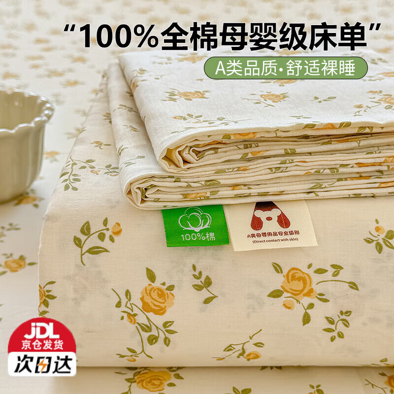 雅鹿纯棉床单1.8x2米床单件100%全棉双人被单三件套学生宿舍单人床单 秋末 【100%全棉 亲肤透气】 单床单-230x250cm 【适合1.8m床】