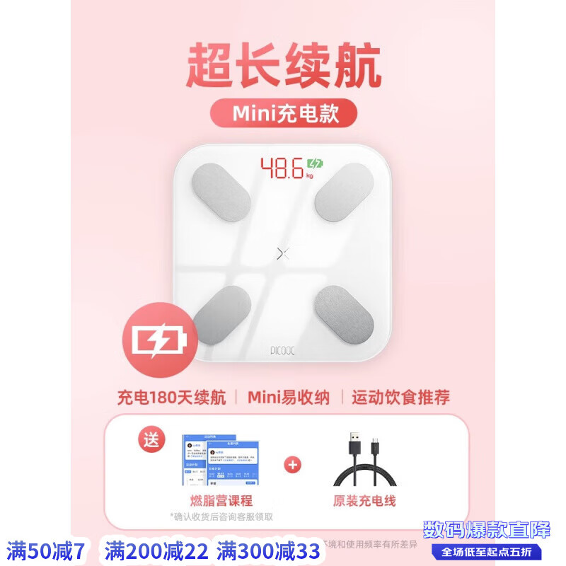 PICOOC有品體脂秤智能健康家用精準(zhǔn)充電體重秤體重計(jì)人體秤專 達(dá)人推薦【Mini充電款】+原