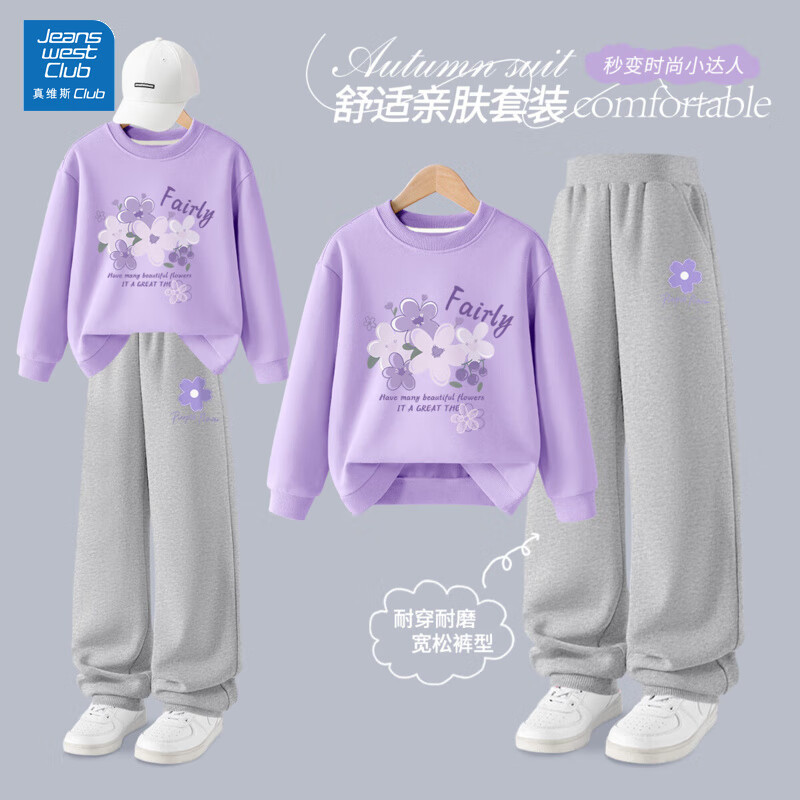 JEANSWEST CLUB真维斯儿童卫衣套装男女童新款秋季休闲运动洋气百搭长袖卫衣长裤 交错花紫色+魔花K浅花灰 150