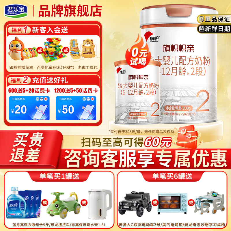 君乐宝旗帜帜亲旗舰版2段(6-12个月龄)幼儿配方奶粉含乳铁蛋白 1听