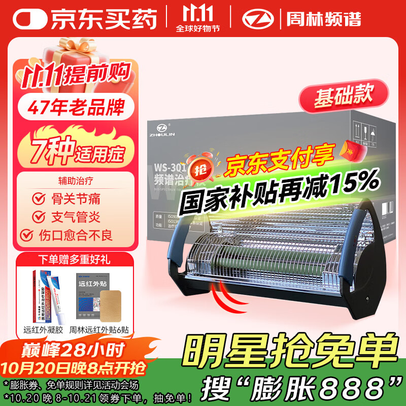 周林频谱理疗仪WS-301治疗仪红外线理疗灯烤灯 辅助治疗老人骨关节痛