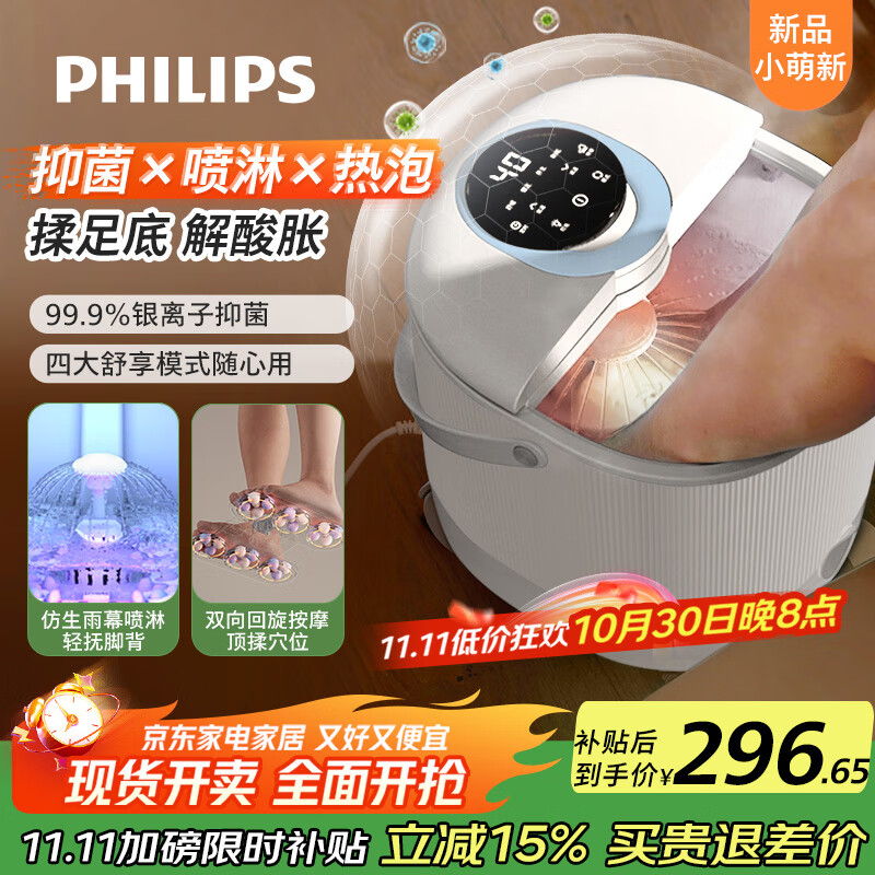 飞利浦(PHILIPS)新品泡脚桶足浴盆自动按摩杀菌喷淋洗脚盆足浴桶恒温暖泡送男女友生日七夕情人节礼物3218F小白桶