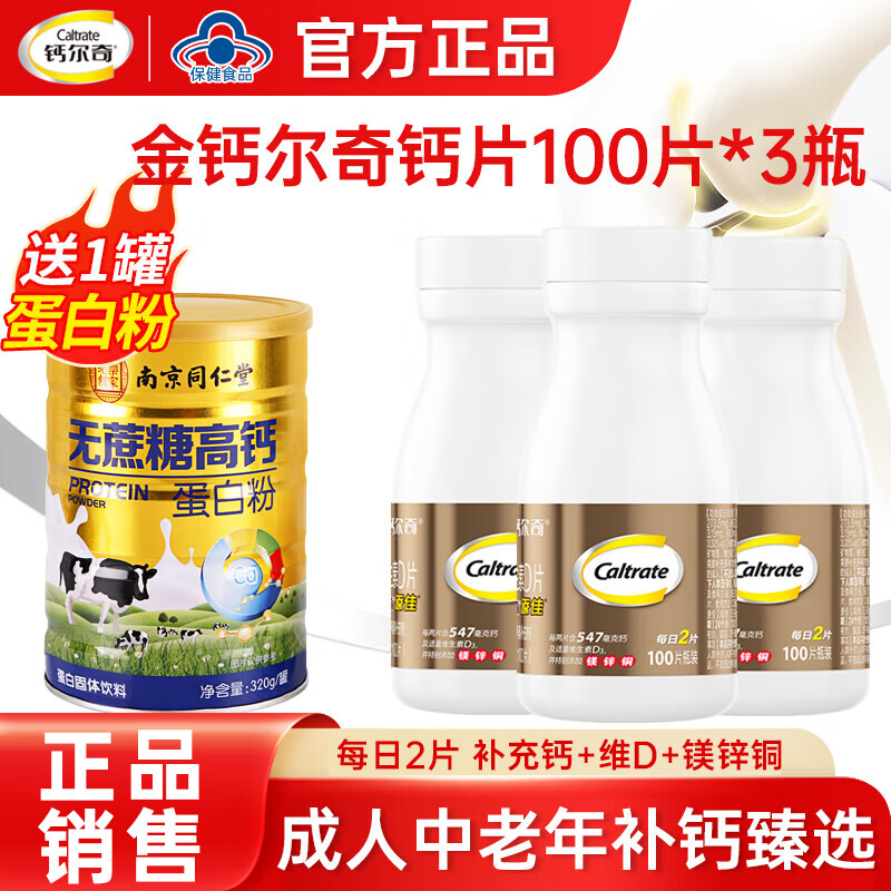钙尔奇钙片中老年成人女士钙片补钙碳酸钙维生素d3腿抽筋腰腿疼骨质疏松 100片*3瓶（150天量）