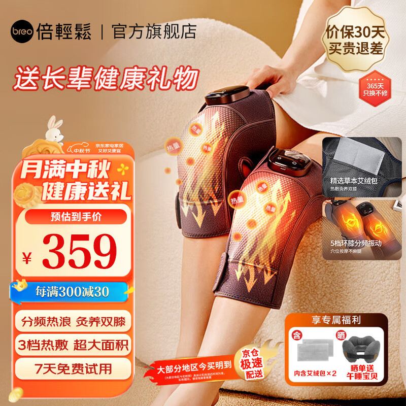 倍轻松（breo）膝盖按摩仪X2 护膝保暖关节膝盖热敷理疗仪加热发热护膝送老人长辈 实用生日礼品 中秋节礼物 【尊享上新】膝盖按摩仪X2【京仓】