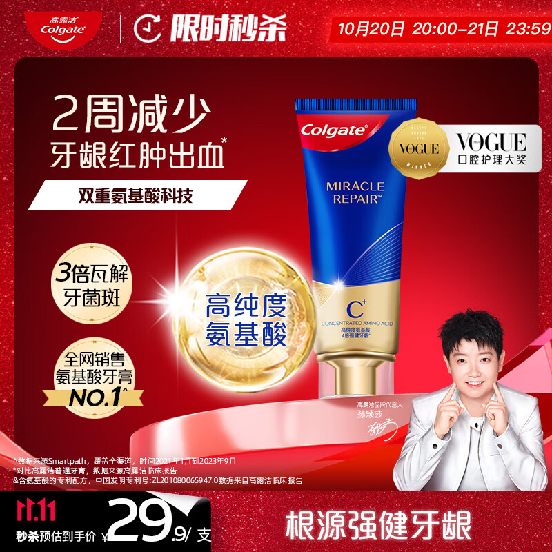 高露洁（Colgate）【孙颖莎同款】氨基酸精华护龈牙膏90g修护去口臭 新老包装随机