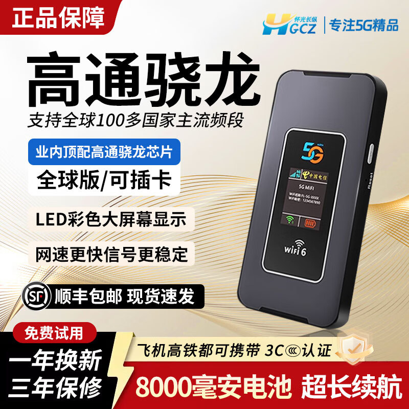 怀光长纵高通骁龙5G随身wifi可插卡便携式户外全频覆盖无线网卡直播神器移动宽带热点8000毫安充电宝二合一 【可插卡】高通芯片+充电宝 (全球通) 京东折扣/优惠券