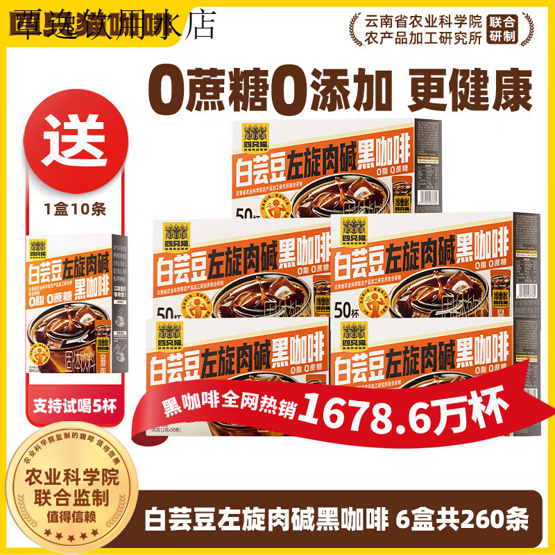 四只猫咖啡白芸豆左旋肉碱黑咖0蔗糖0脂肪 四祇猫纯美式黑咖啡速溶健身搭档 【巩固期】白芸豆左旋肉碱黑咖啡