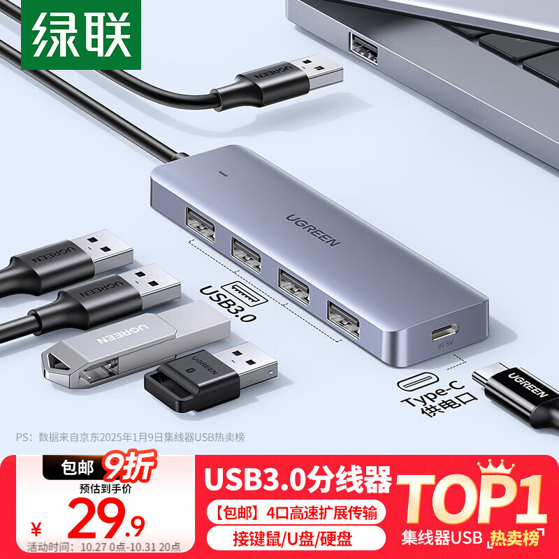 绿联 USB3.0扩展器扩展坞多接口 分线器高速4口集线器HUB拓展坞 笔记本电脑一拖多转换器转接头延长线