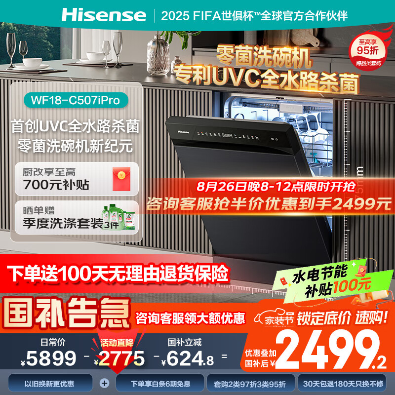 ���ţ�Hisense�����ϴ���Ƕ��ʽ18���������ؿɵ���ƵUVCĸӤ��������110�ȷ���һ������C507iPro���Ҳ���20%