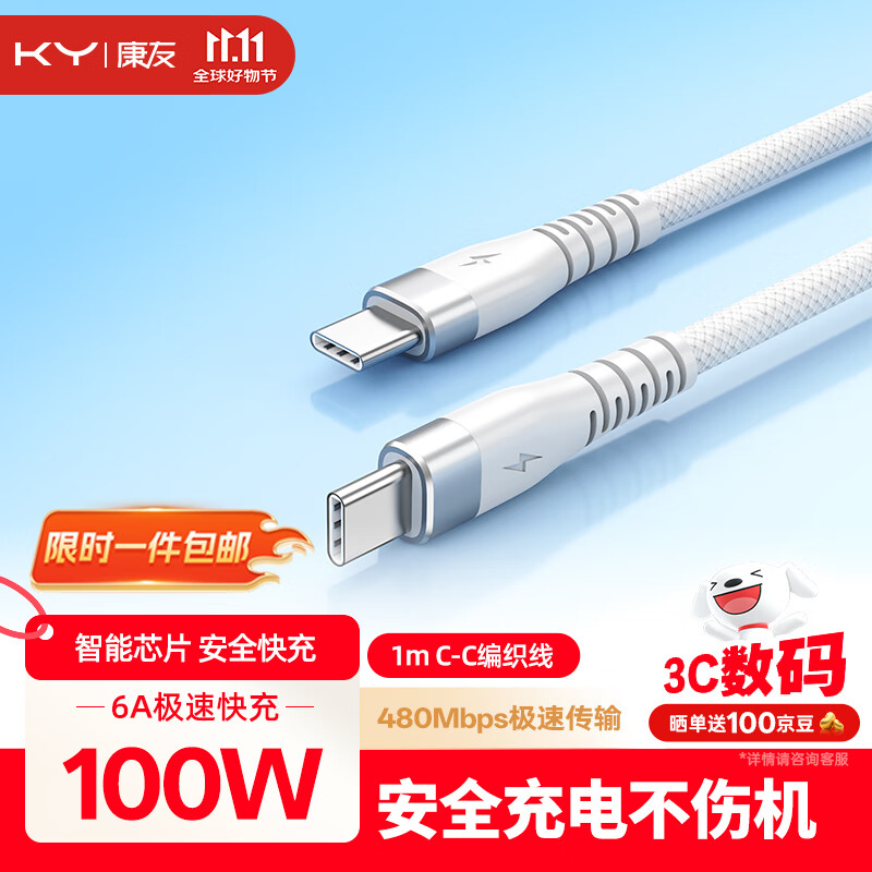 KY康友数据线6A超级快充100W/88W/66W 适用苹果17/16/15小米华为荣耀平板Pura80/Mate70/60 白色1米