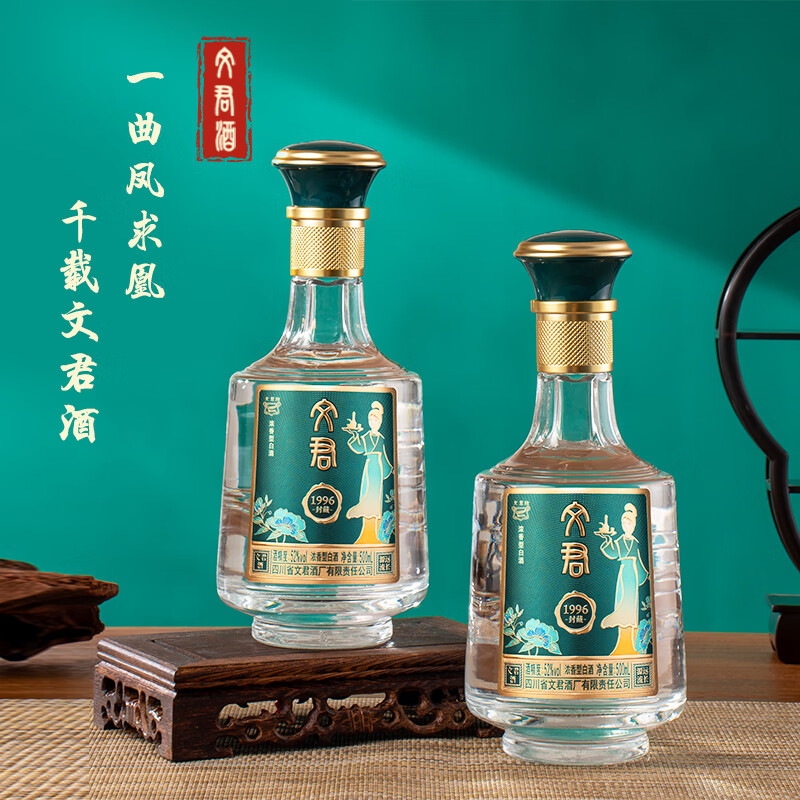 文君1996 浓香型白酒 优级酒 高端白酒礼盒 中秋礼盒 52度 500mL 1瓶 封藏