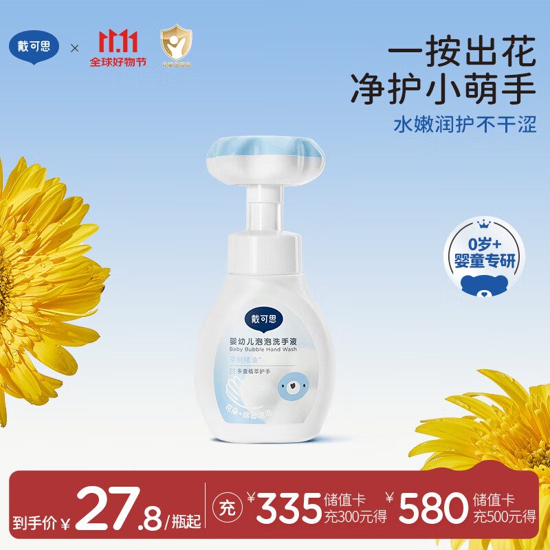戴·可·思（Dexter）儿童宝宝洗手液 植物泡沫洗手液 泡沫洗手液 300ml