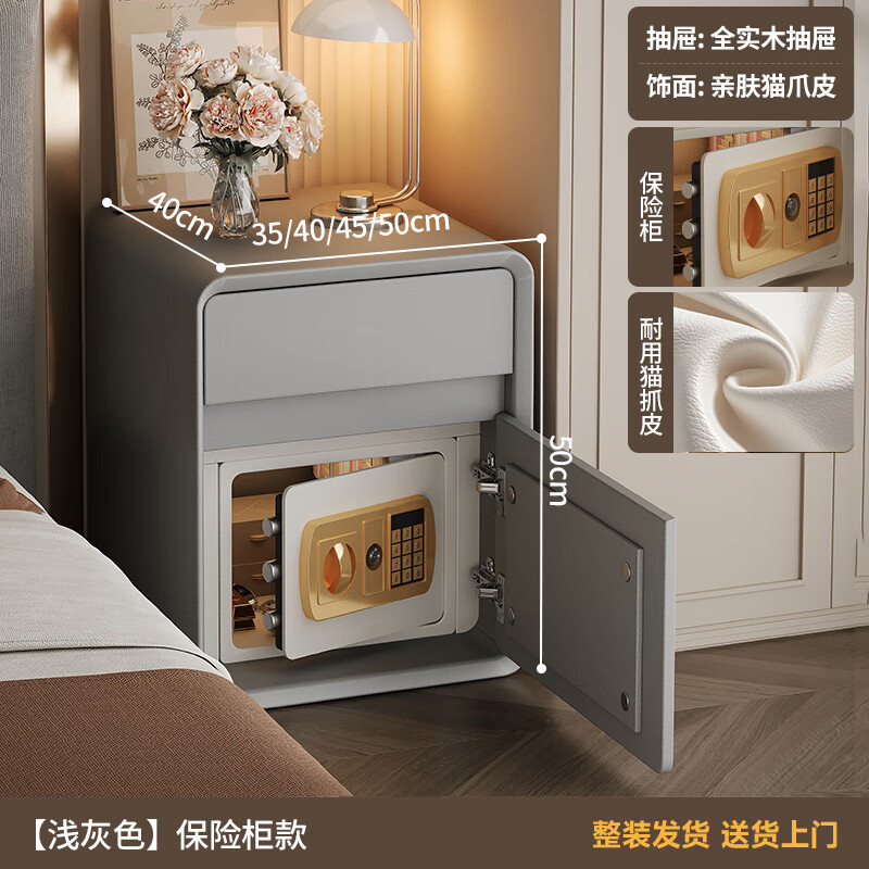 耐禾床头柜保险箱一体家用卧室2025爆款轻奢高级感带锁小型储物收纳柜 浅灰色【保险柜】耐磨猫抓皮 全实木长50*宽40*高50