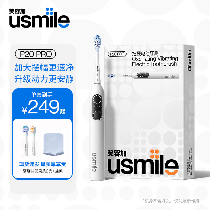 usmile笑容加P20 pro 智能扫振电动牙刷 IPX8级防水 七夕情人节礼物 送男女友生日礼物 情侣款中秋节团购 P20 pro-冰河白