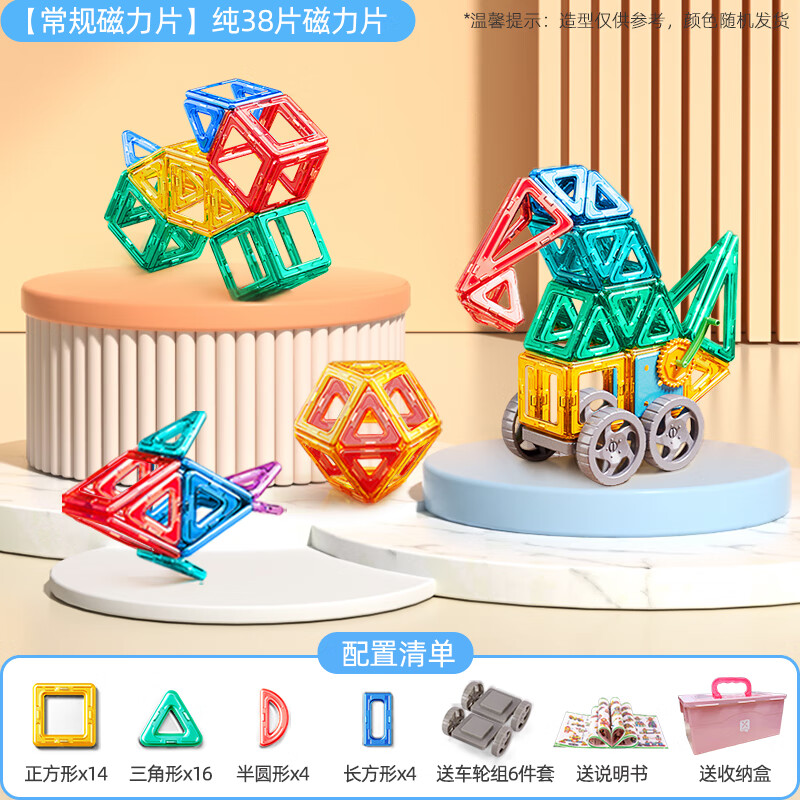 星涯优品磁力片儿童磁铁积木拼图益智磁性玩具拼插男女孩3-6岁生日礼物 【中号】纯磁38片+车轮*2+收纳桶
