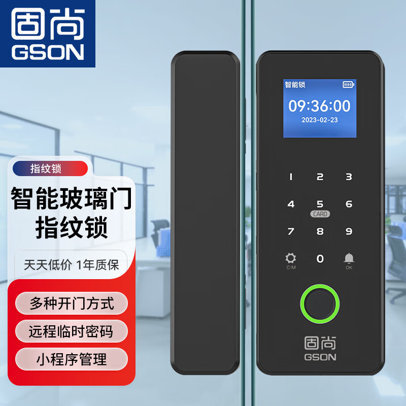 固尚（GSON）玻璃門智能門鎖辦公室玻璃門指紋密碼鎖雙開(kāi)門電子門禁鎖