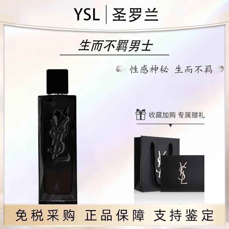 圣羅蘭（YSL）楊樹林香水反轉(zhuǎn)巴黎經(jīng)典濃香黑鴉片濃香自由之水香水送女友 圣羅蘭 生而不羈男士100ml