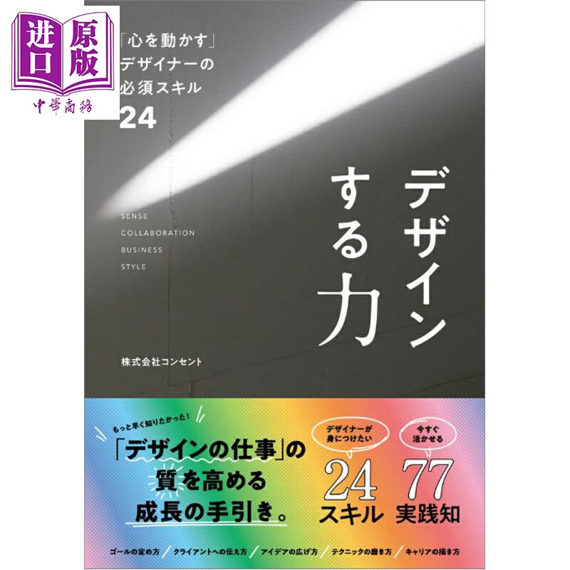 预售 设计力 设计出打动人心的作品 设计师必备技能24 日文原版日韩 デザインする力「心を動かす」デザイナーのための必須スキル2