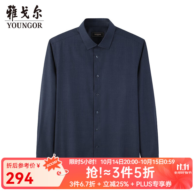 雅戈尔（YOUNGOR）衬衫男士秋冬青年男长袖衬衫羊毛混纺面料可机洗衬衫 藏青色素色VLQW119709FBA 41 （175/96A）