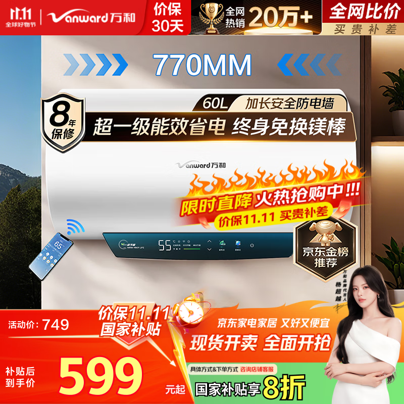 万和（Vanward）【节能星Q2】60升电热水器2200W速热免换镁棒超一级能效智感断电防护抑菌净水国家补贴20%上门安装