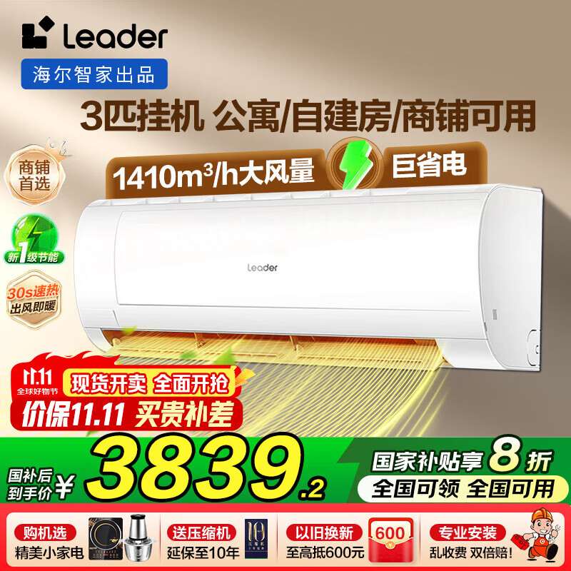 Leader/ͳ˧ ������ 3ƥ �һ� KFR-72GW/19MDA81TU1�׻� 