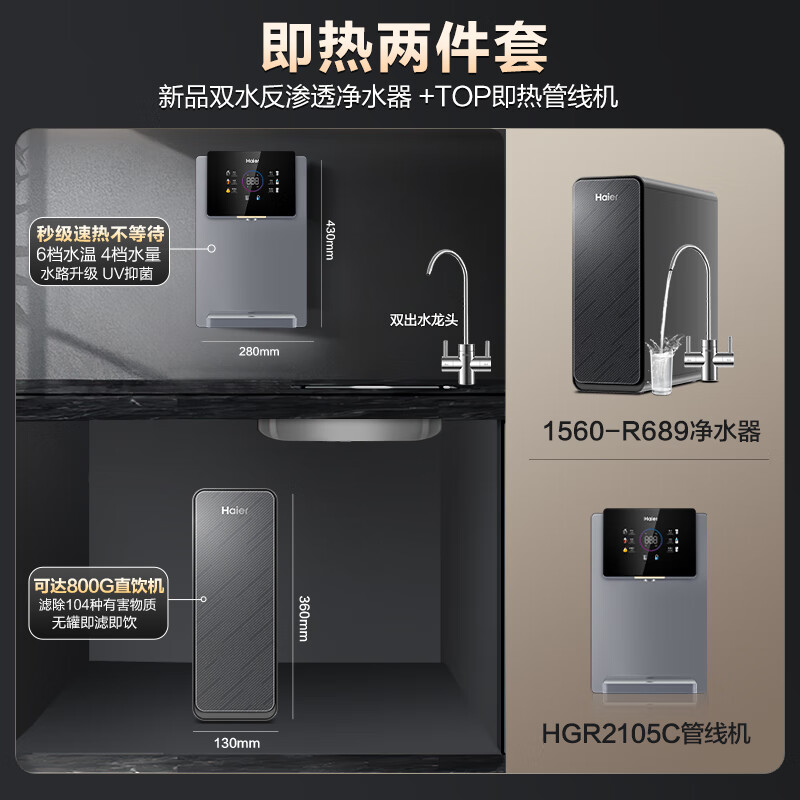 海尔家用净水器厨房净水机双出水RO反渗透鲜活厨下净水过滤 加热净饮套装 25年新款近800G玄晶大通量 【高性价比爆款】母婴级近800G