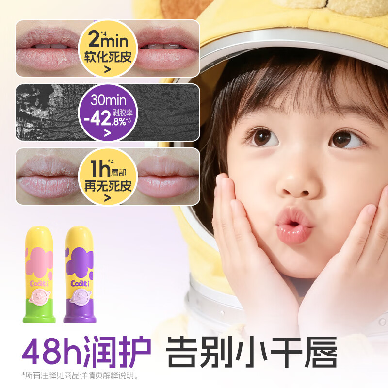 小浣熊儿童唇膏 宝宝护唇膏男女通用 长效保湿 舒缓起皮 干燥唇肌专研 儿童舒缓唇部特护膏4g*2支+四季保湿维E乳128ml