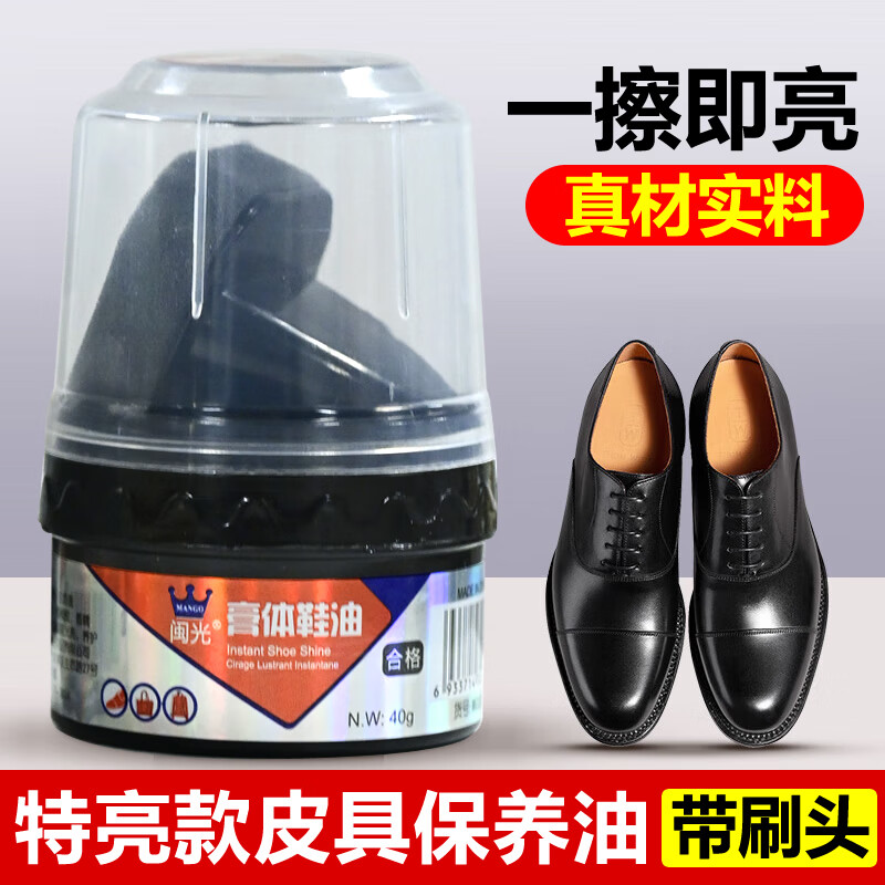 闽光高档膏体皮鞋油黑色棕色无色通用擦皮衣皮靴保养油皮革护理绵羊油 透明无色*1瓶【通用任何颜色】