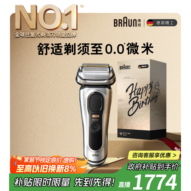博朗9系巅峰版礼盒电动剃须刀整机德国进口往复式剃须刀刮胡刀男士送老公男朋友生日礼物教师节礼物