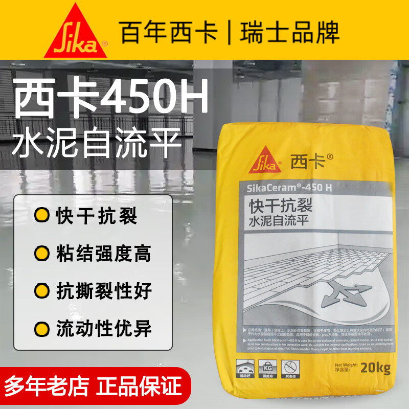 西卡SikaCeram-450H快干抗裂水泥自流平混凝土水泥砂浆等找平处理 西卡450H灰色20kg江浙沪皖