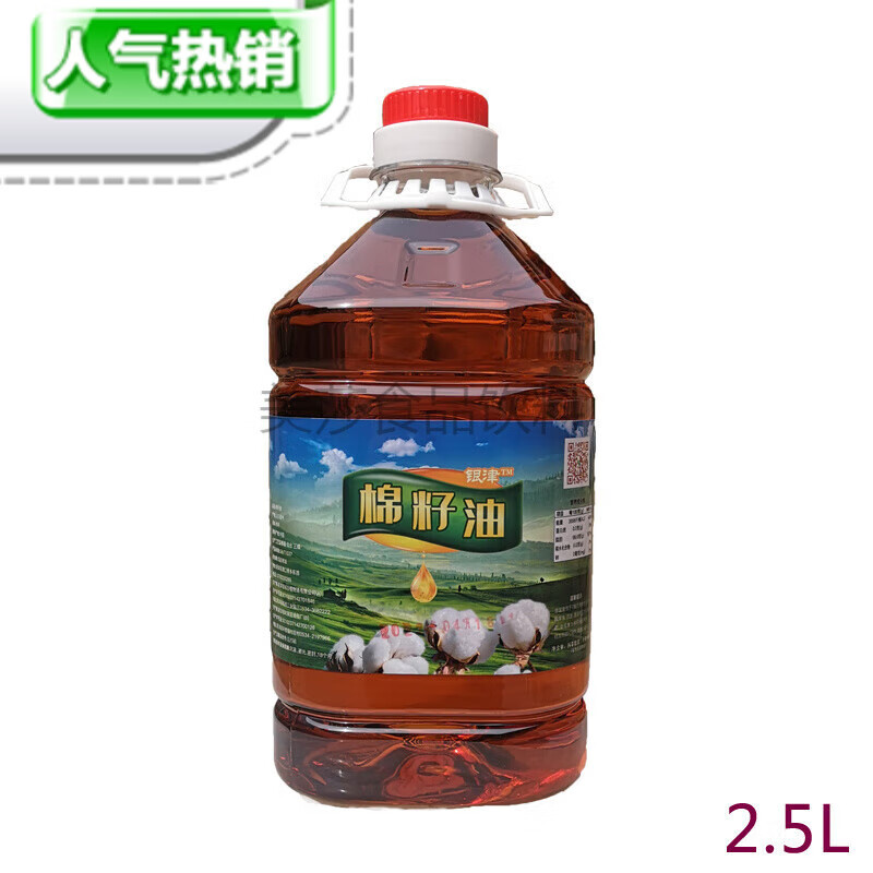 棉籽油食用油家用商用棉油散装卫生油精炼煎炸2.5L烹饪 2.5L(4.6斤)精炼棉籽油(煎炒烹炸