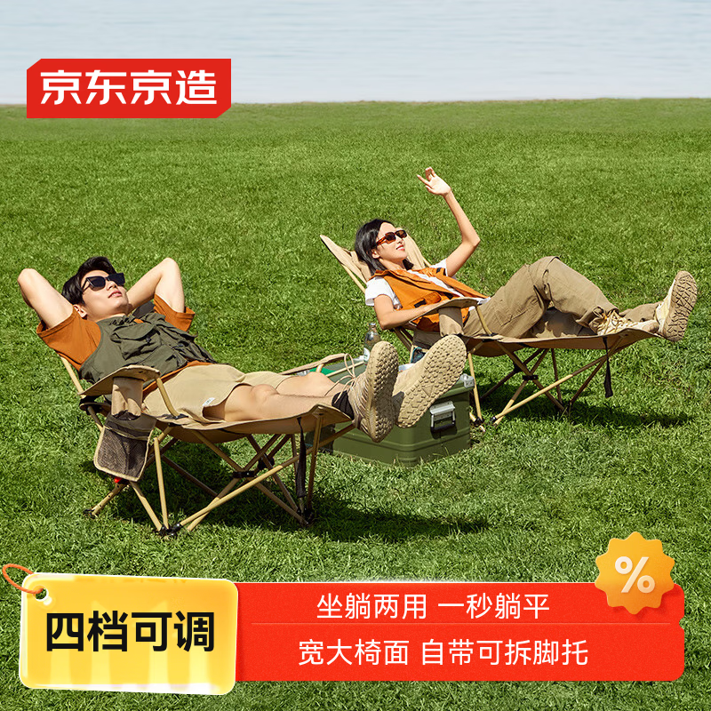 京东京造 坐躺两用折叠躺椅轻简版 户外折叠椅露营椅子可调节带脚托午休椅