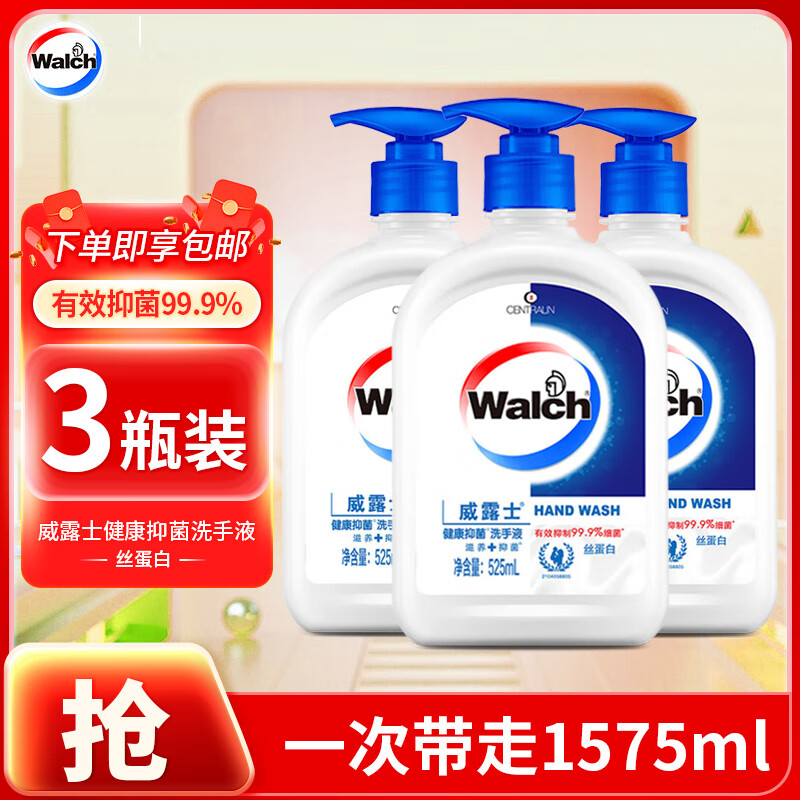 Walch洗手液丝蛋白杀菌抑菌525mlx3瓶 儿童泡沫型泡泡洗手液倍护滋润 丝蛋白525ml3瓶