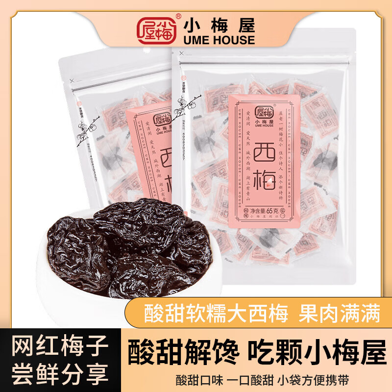 小梅屋西梅嘗鮮2袋 休閑零食小零嘴蜜餞果干酸話梅干酸甜大西梅干 西梅65g*2袋