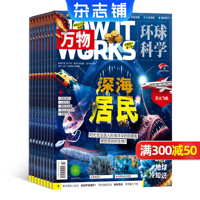 万物杂志2025年订阅 8-15岁青少年科学科普 3D图解知识 中小学生课外科普百科通识知识 How it works 中文版期刊单月/半年/全年少儿阅读杂志铺环球科学青少年版非英文版 【上半年订阅】