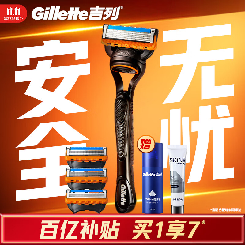 吉列剃须刀手动 锋隐基础 刮胡刀手动京东自营旗舰店 男士实用礼物 5层刀片 1刀架4刀头 非吉利
