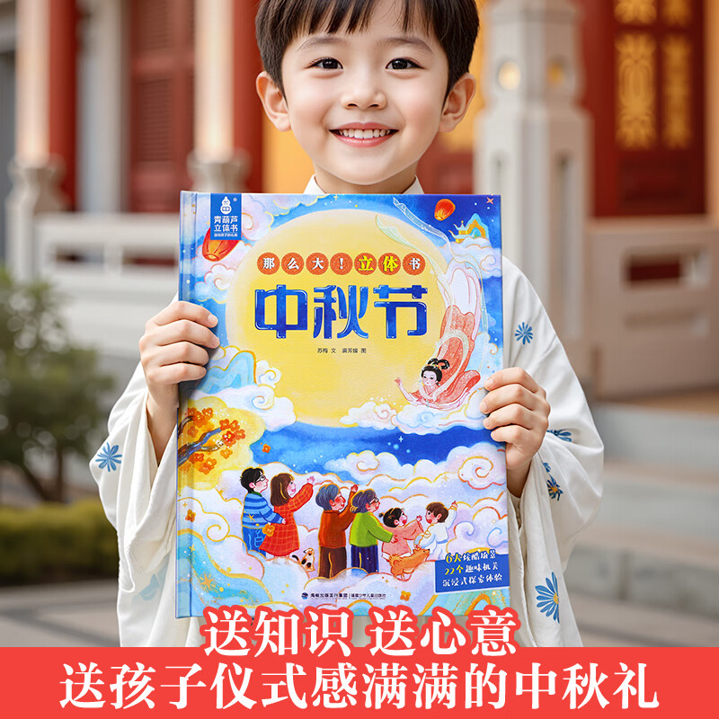青葫芦那么大中秋节3d立体书 节日体验绘本儿童翻翻书传统节日礼物送礼故事图书宝宝早教读物3-6-8岁故事书幼儿园学前入园机关书籍绘本 那么大!立体书:中秋节