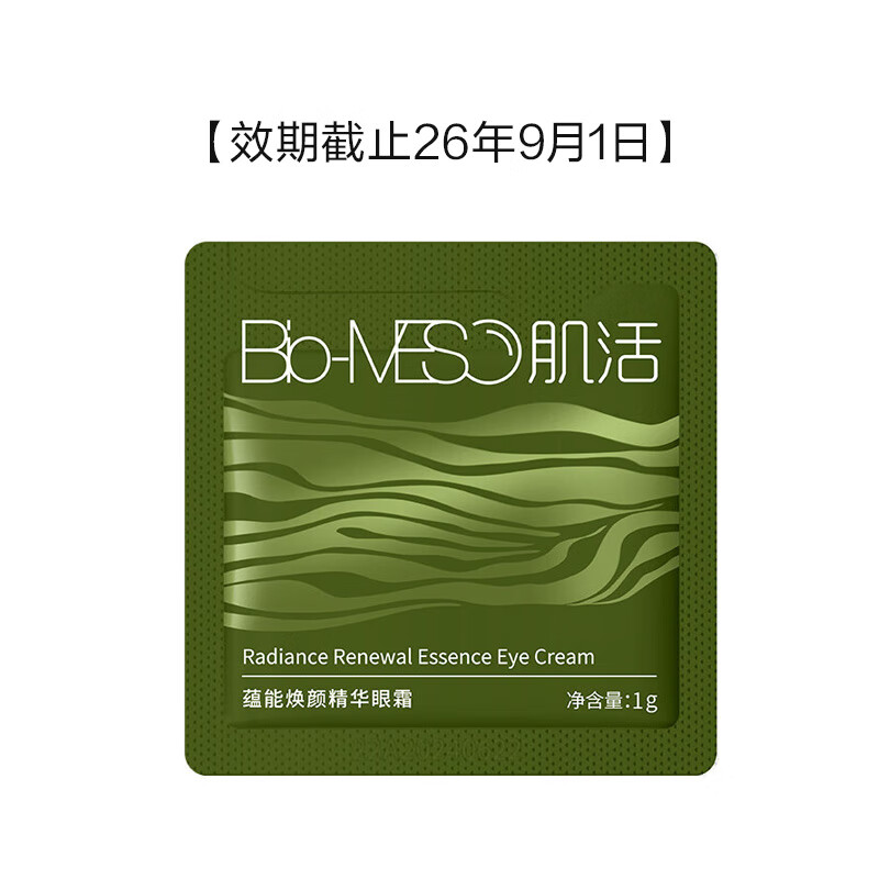 肌活（Bio-MESO）蕴能焕颜精华充能眼霜1g【效期截止26年9月1日】