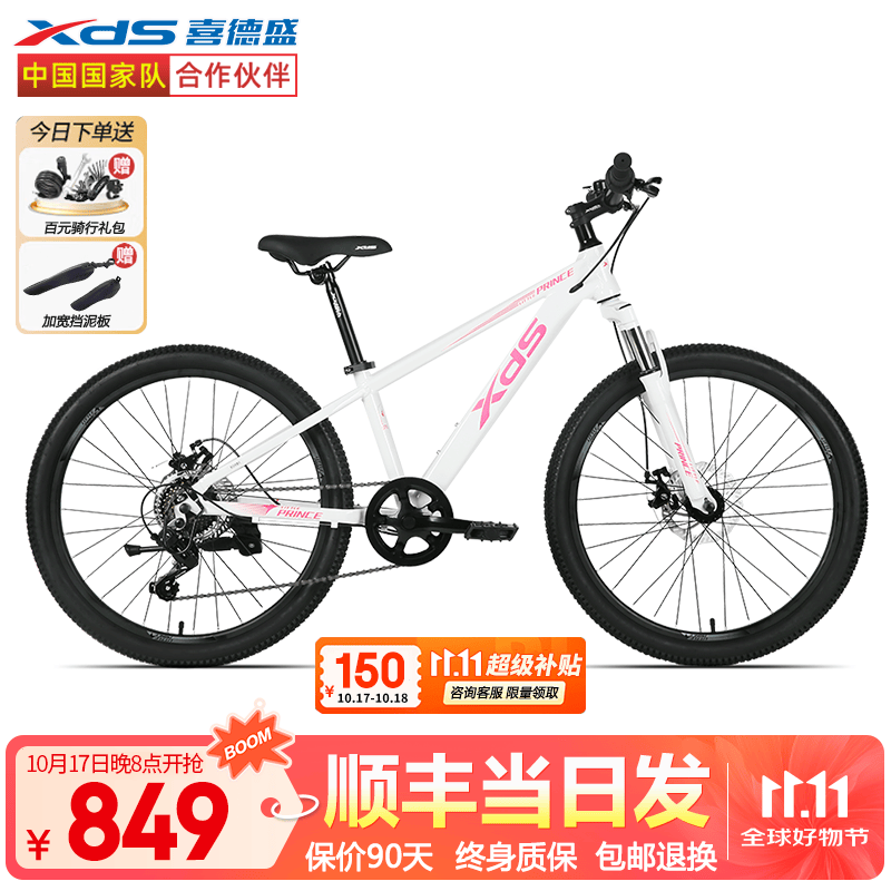 喜德盛（xds）小王子青少年铝合金山地自行车禧玛诺7速24英寸9-15岁学生单车童 白/粉24寸|建议身高135-155 禧玛诺7速