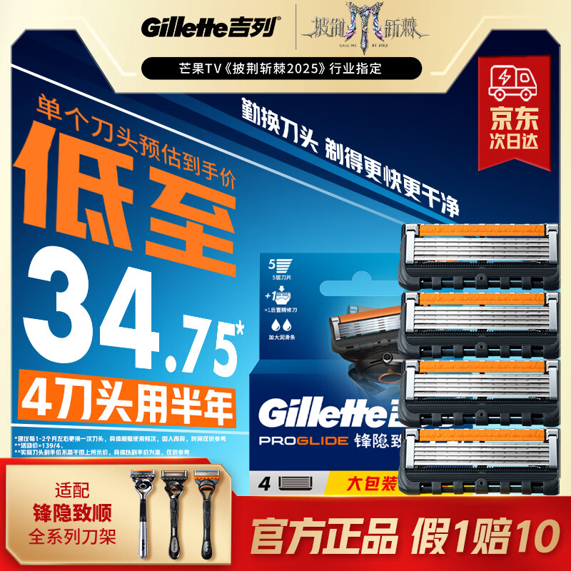 吉列刀片 适配锋隐5致顺 剃须刀片 引力盒吉列刀头5层刀片4刀头 非吉利