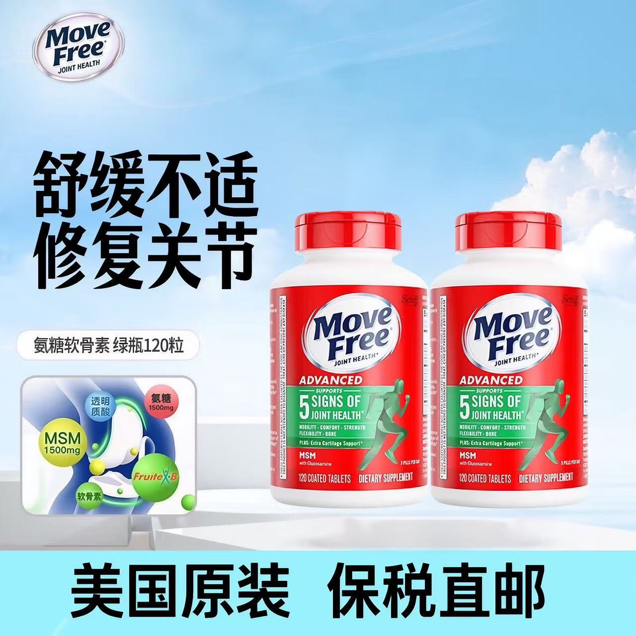 益节（MoveFree）氨糖软骨素钙片绿瓶120粒 含MSM 维骨力成人中老年舒缓养护关节 绿瓶氨糖软骨素120粒2瓶