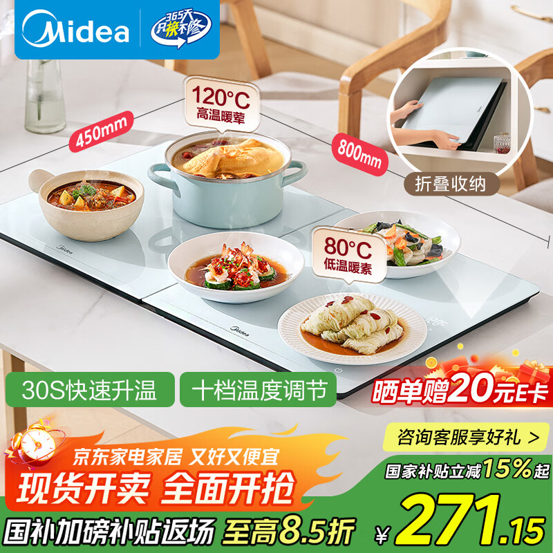 美的（Midea）折叠暖菜板火锅加热垫 饭菜保温板热菜板加热桌垫 十档调温折叠设计家用加热板政府补贴 HBU8045FZ
