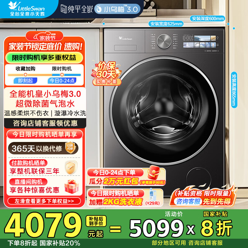 小天鹅（LittleSwan）小乌梅3.0新品上市10KG洗衣机全自动滚筒洗烘一体纯平全嵌温感柔烘 一级能效 TD10VE40